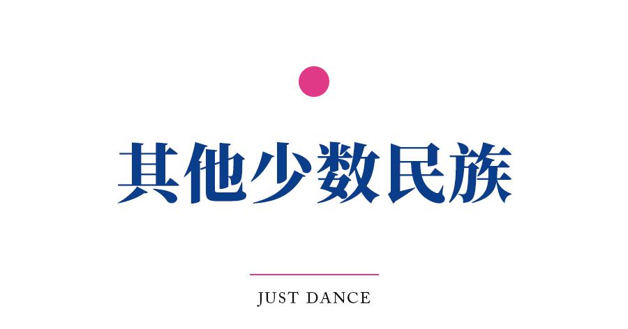 上热搜的民族舞,上热搜的舞蹈