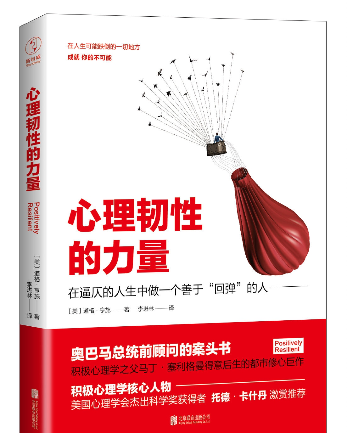 成功者的心理韧性,成功人士的心理标配