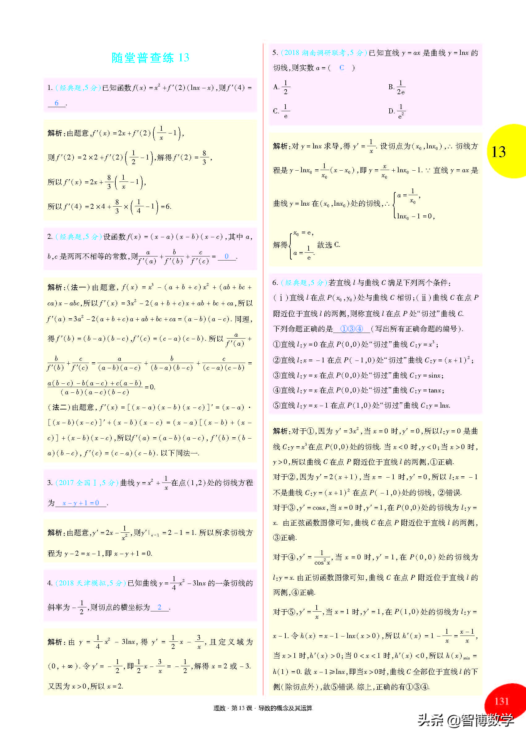 导数运算法则的推导,高中导数的概念及运算讲解
