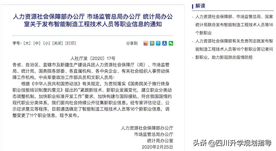 速看16个新职业诞生有你的专业吗,16个新职业诞生看看有你的专业吗