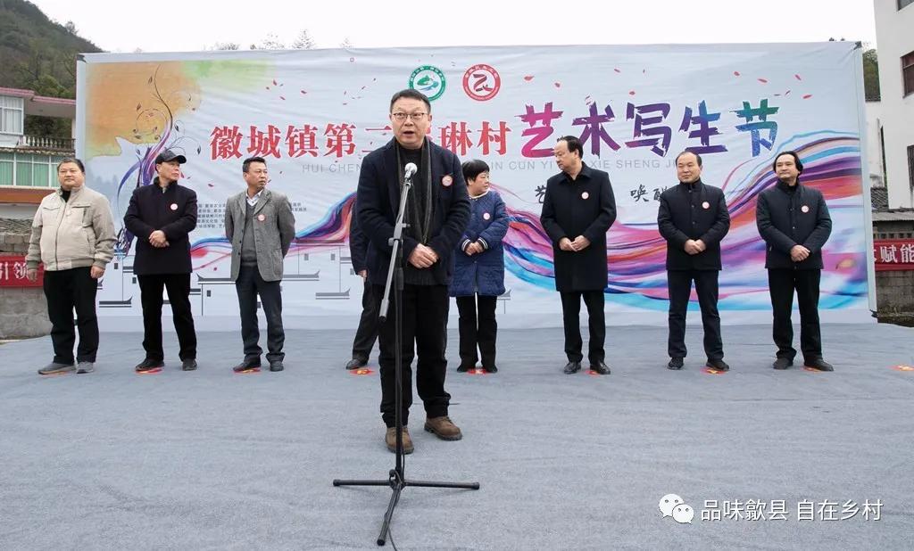 艺术赋能，唤醒乡村‖“品味歙县•自在乡村”徽城镇第二届琳村艺术写生节（图记）