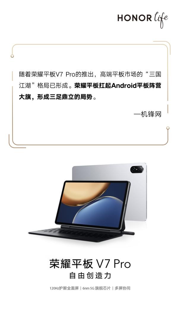 荣耀平板v7pro全面讲解,荣耀平板v7pro对比小米平板5pro