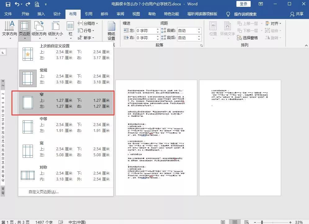 word中你必须知道的打印小技巧,word打印动手的正确做法