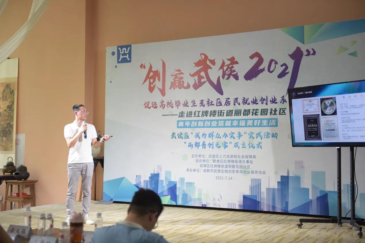 创赢武侯2021走进丽都花园社区，助力社区搭建“丽都青创之家”