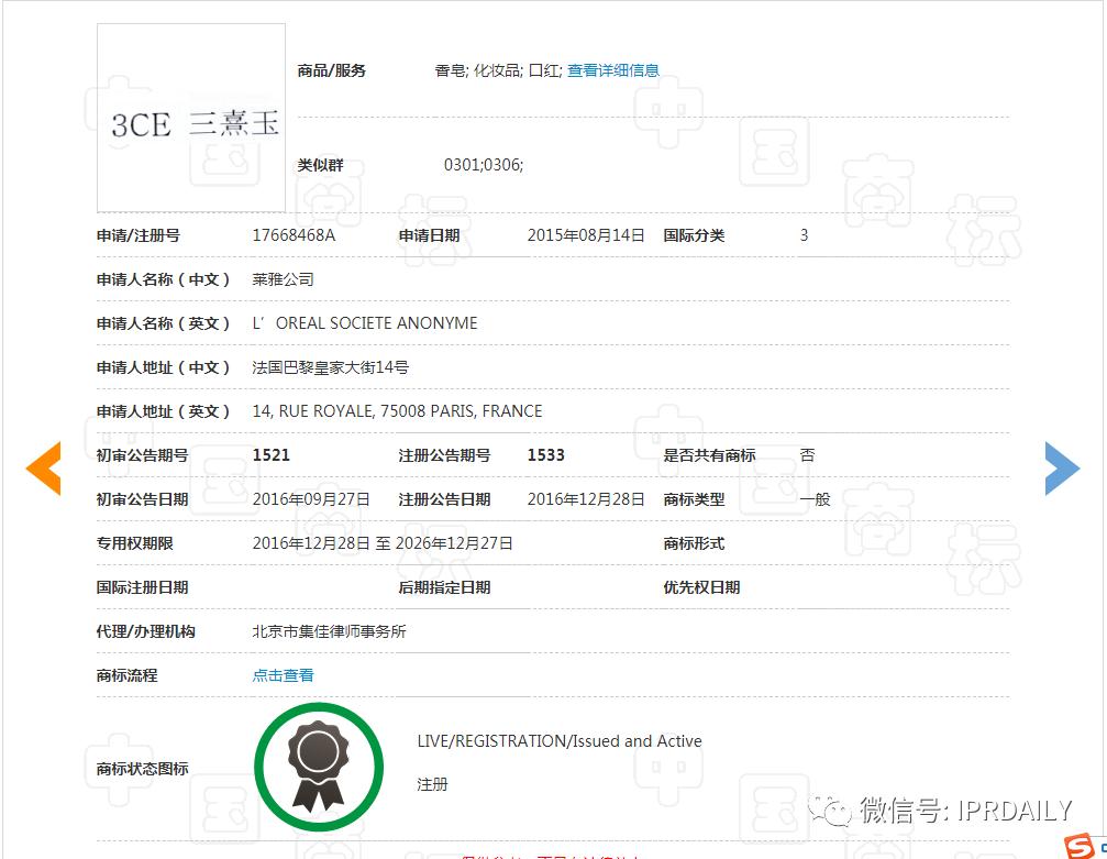 商标专利|三熹玉VS第三眼，谁的“3CE”商标？