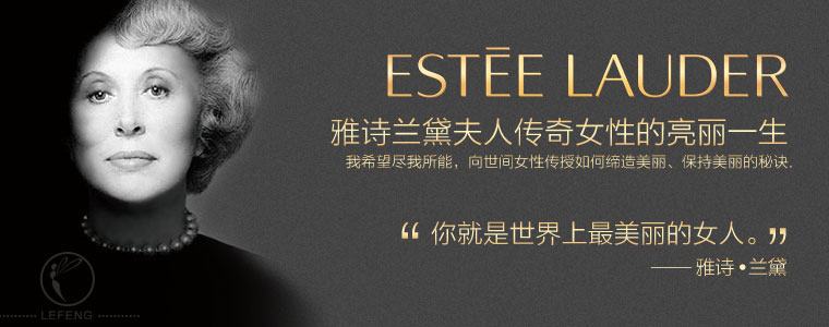 雅诗兰黛介绍发展历程,雅诗兰黛核心理念