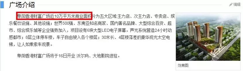 颍东香港财富广场,香港财富广场颍泉区