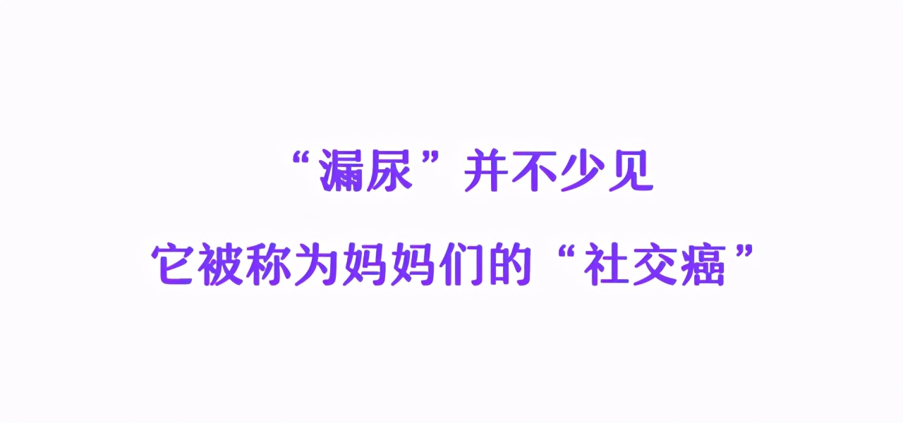 一打喷嚏，整条裤子都湿了！能秒懂的都是女人