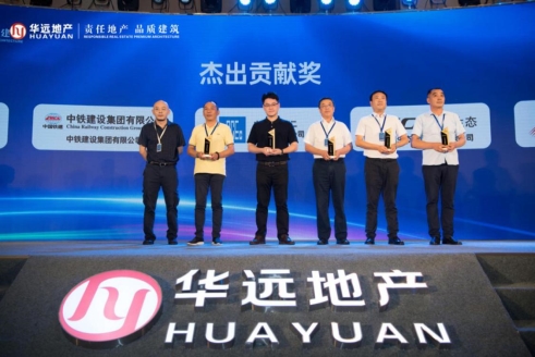 大业雍华，合作致远！2019华远地产合作伙伴大会成功举办