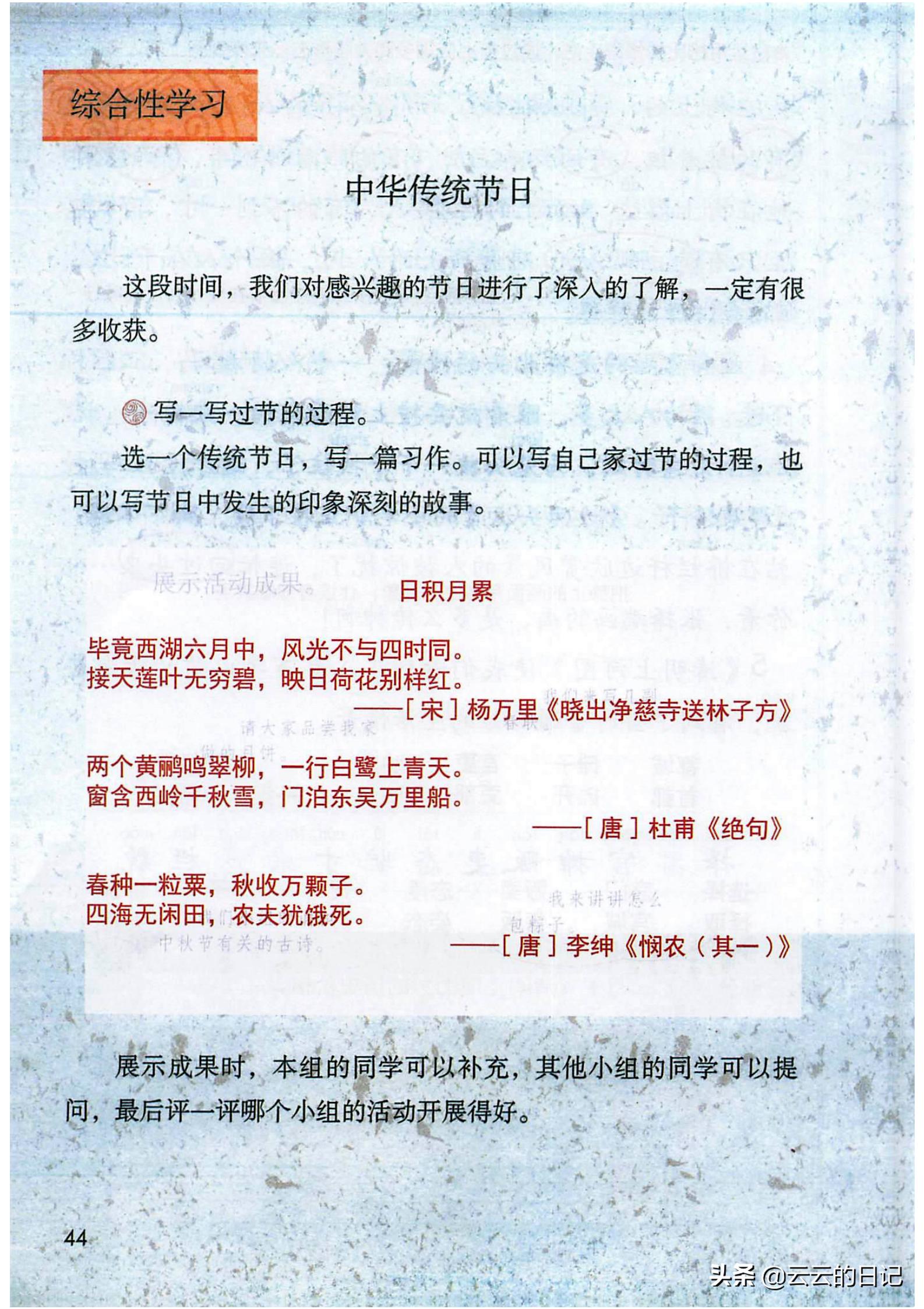 三年级下册语文笔记完整版讲解,三年级下册语文第一课注释