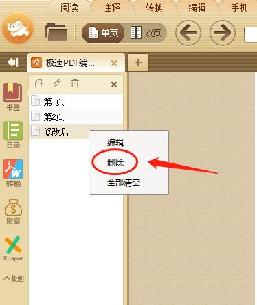 极速pdf浏览器如何插入图片,极速pdf浏览器怎么加水印