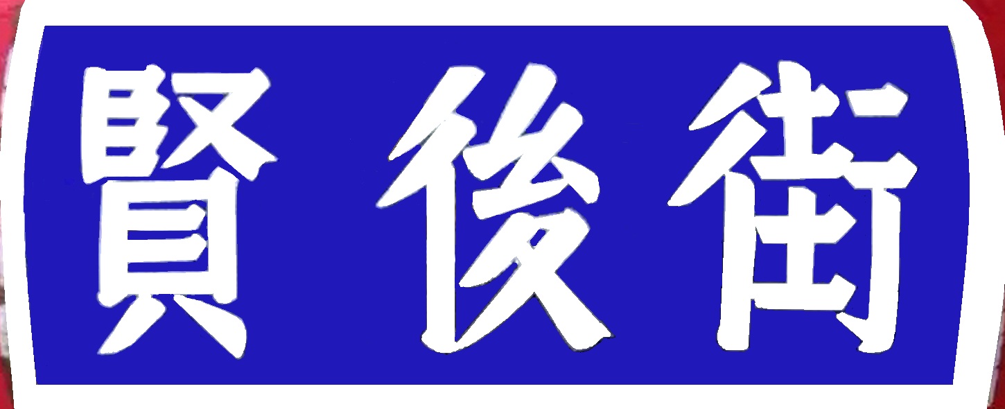 兰州的大众巷位于哪里,兰州大众巷还是木塔巷好吃