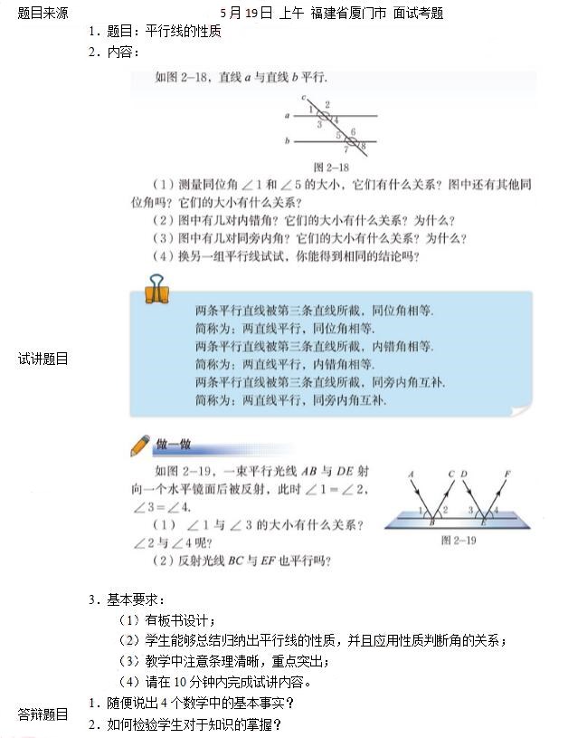 初中数学教师资历证面试怎么准备,初中数学教师面试试讲20分钟范例