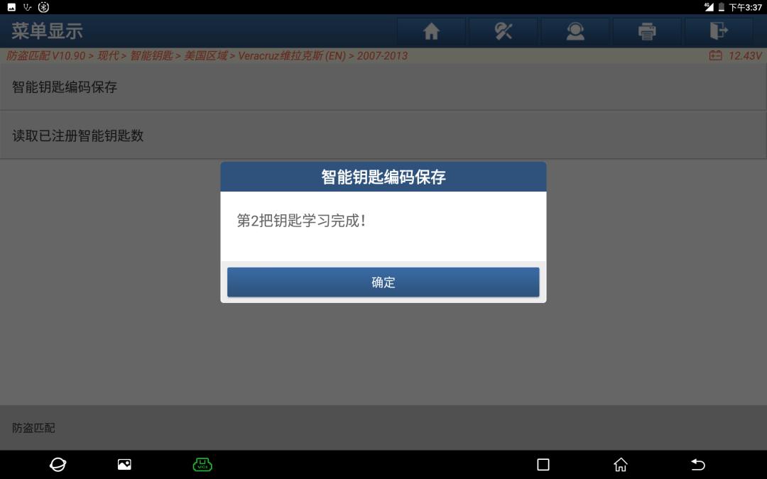 维拉克斯3.8车钥匙锁在车里,维拉克斯智能钥匙失灵
