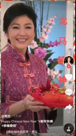 “最美总理”英拉送新年祝福，穿唐装太气质，53岁状态绝了