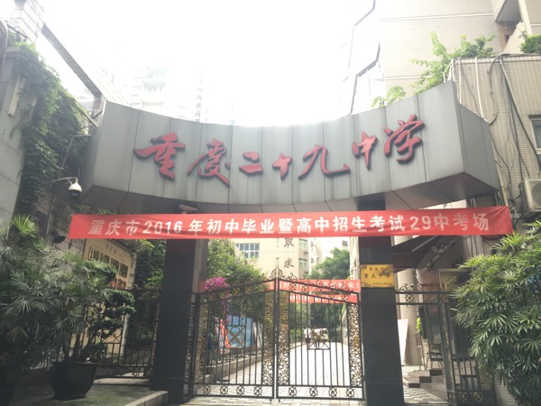 重庆七大直属学校排名,重庆直属分校哪个好