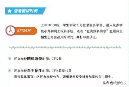 成都私立小学2020年收费,成都小升初公立私立如何选择