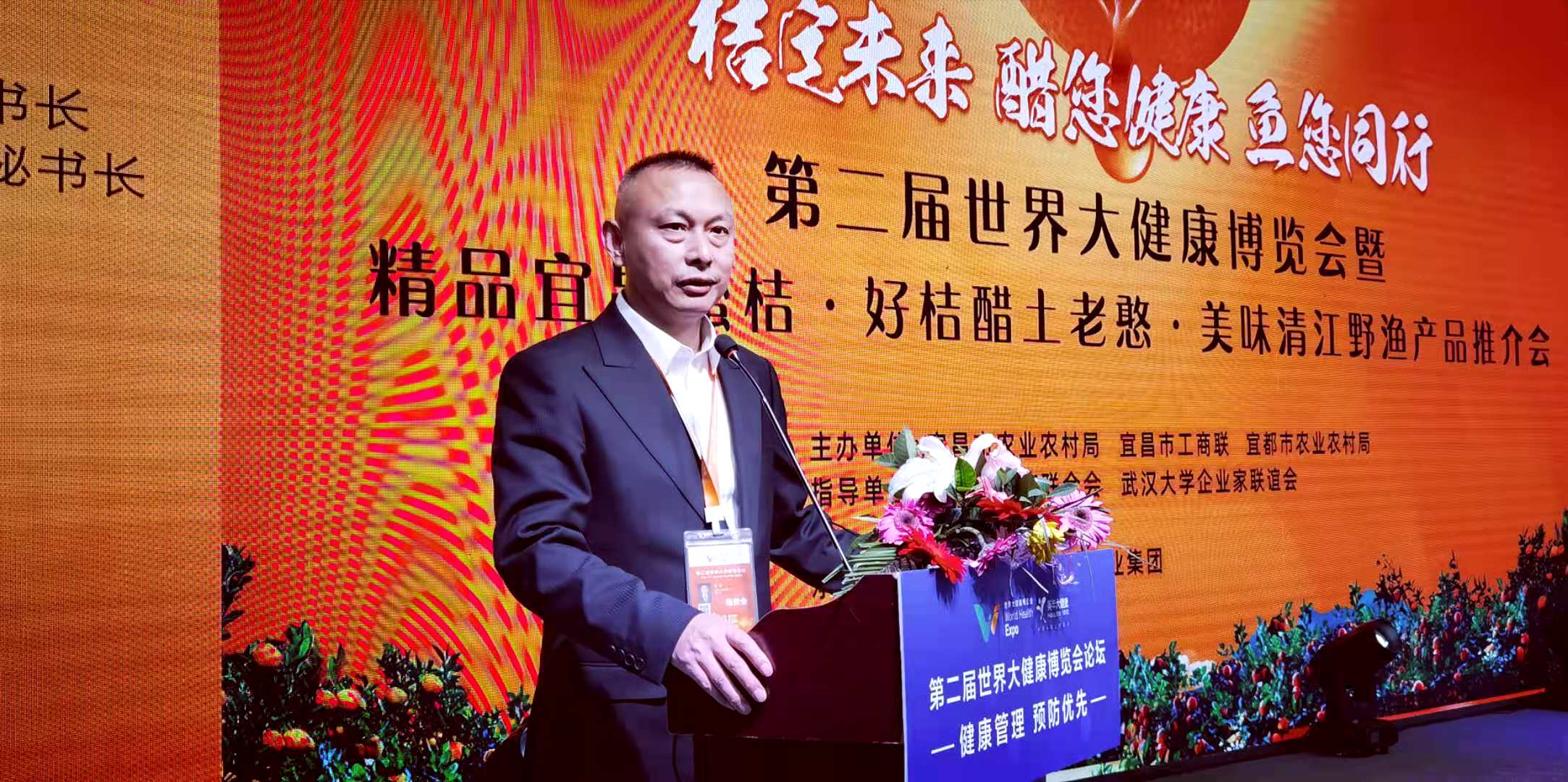 第二届世界大健康博览会恩施,第三届世界大健康博览会直播
