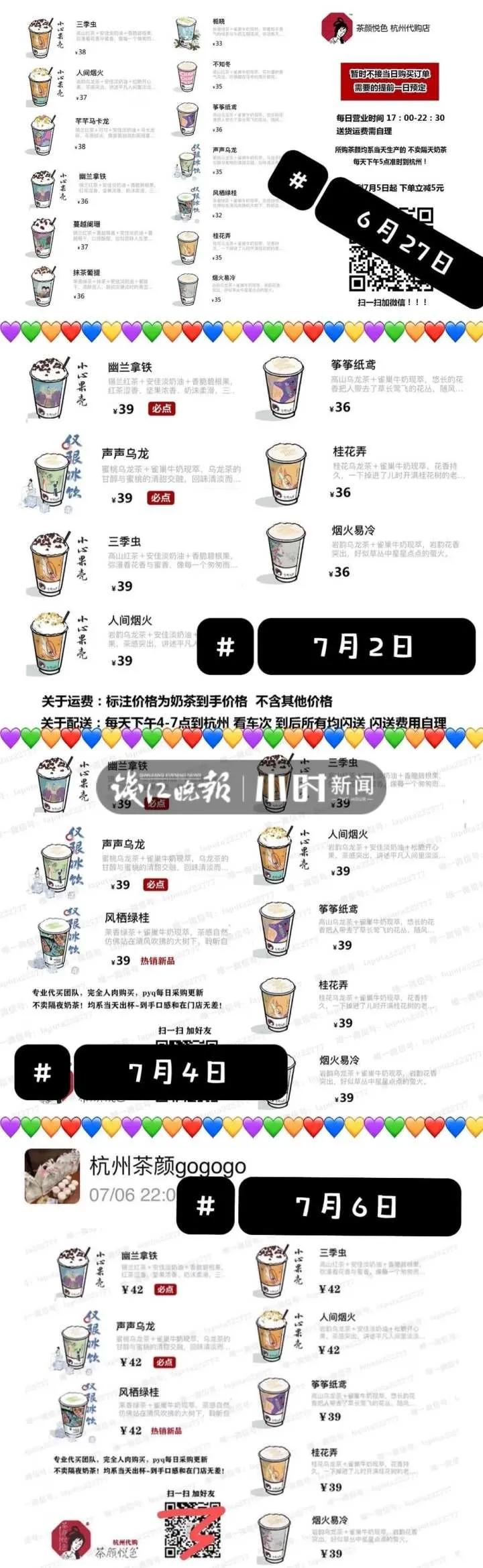 一杯奶茶炒到千元,一杯隔夜奶茶炒到40元
