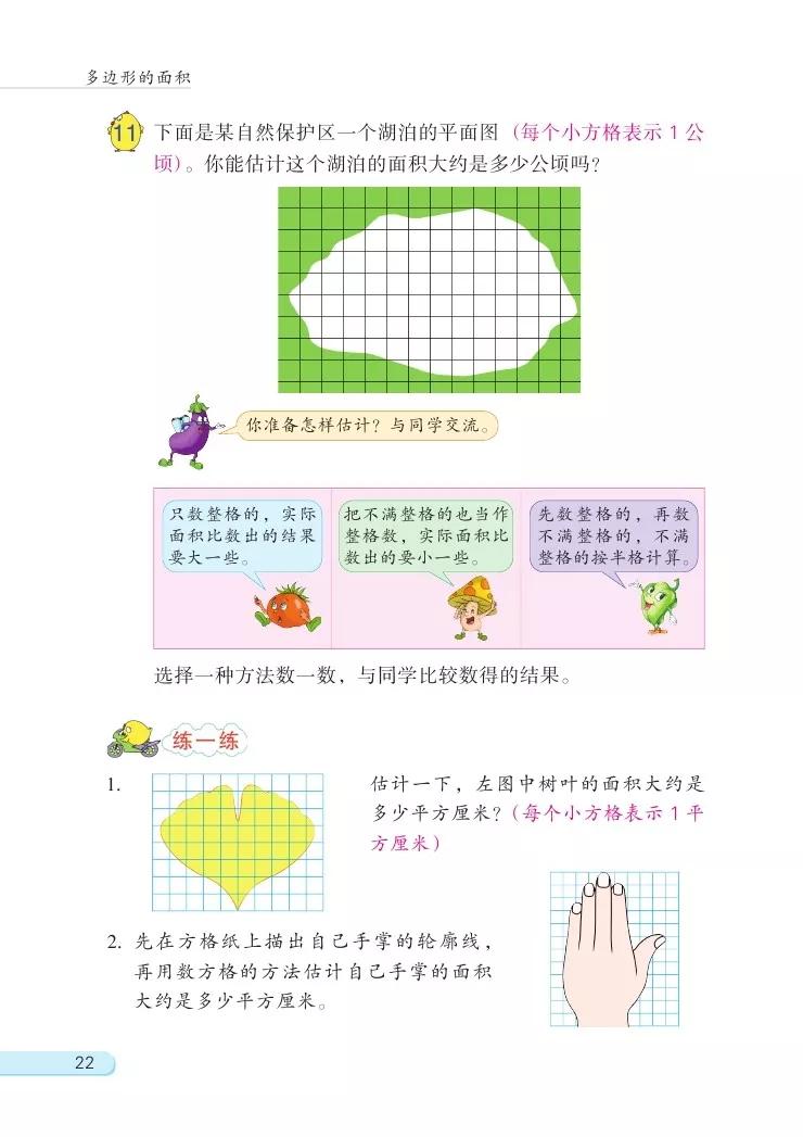 苏教版五年级数学课本答案下册,苏教版五年级数学下课本电子版
