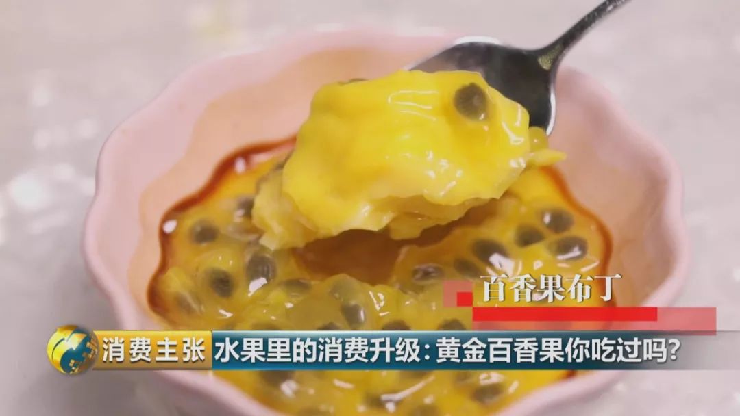 黄金百香果口感和普通百香果有何区分？