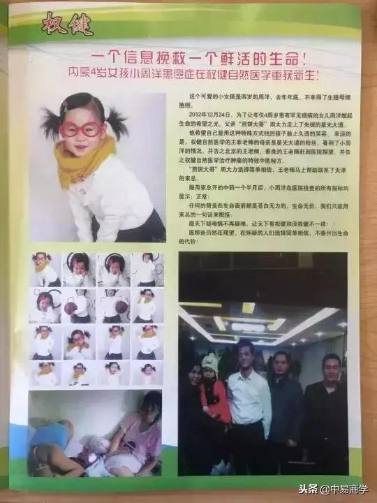 权健集团传销曝光视频,权健公司特大传销案
