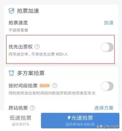 火车票抢票软件排行榜,今年火车票抢票软件哪个成功率高