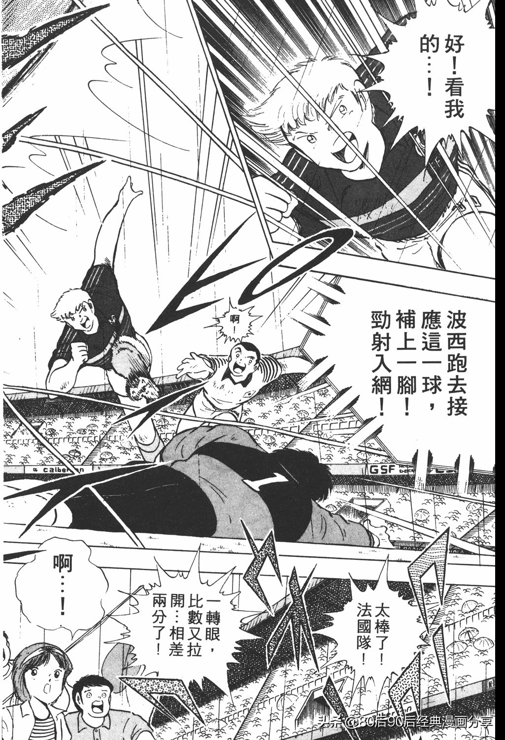 足球小将019集国语版,足球小将大空翼初中篇26