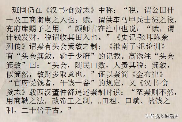 44年前，湖北云梦秦墓出土的秦简，告知我们秦朝的赋税制度