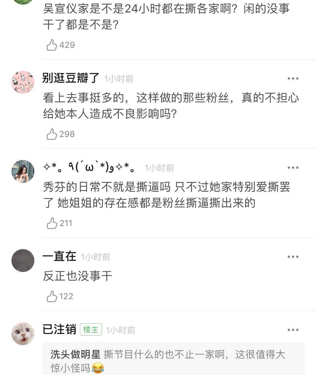 懒理粉丝“手撕”老板杜华，吴宣仪晒练舞视频，穿黑色抹胸出镜