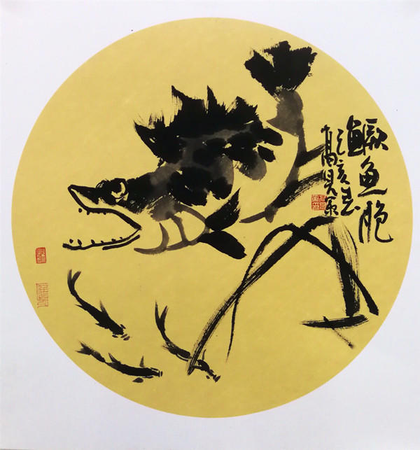 书法家高见作品,高见书法家简介