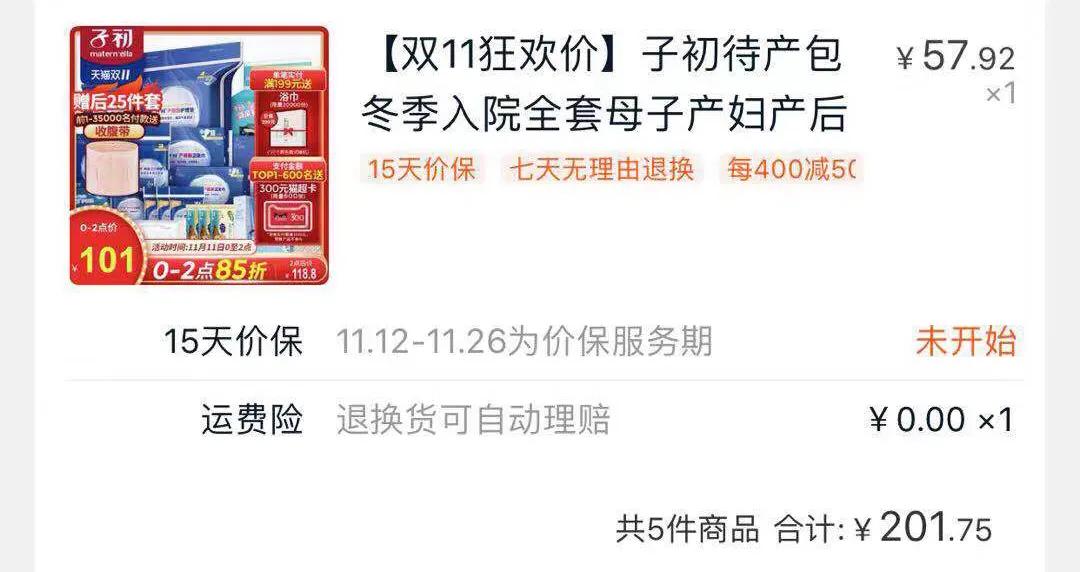 孕期囤货母婴好物待产包,孕妇必备母婴产品清单图片