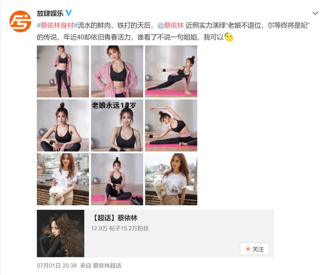 40岁蔡依林晒瑜伽照身材宛如少女：身材好的女人，自带光芒