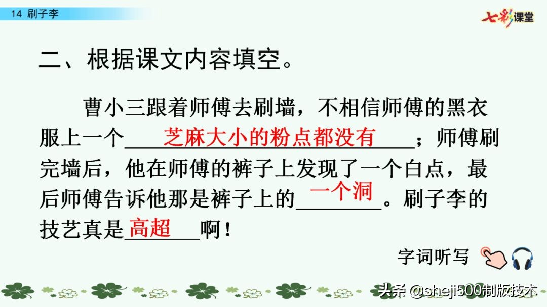 五年级下册语文刷子李公开课视频,五年级下册语文14课刷子李讲解