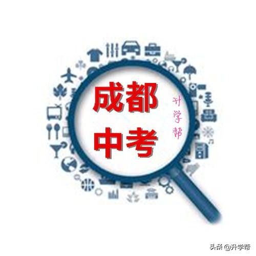 成都四七九中考录取分数线 (成都四七九自主招生)