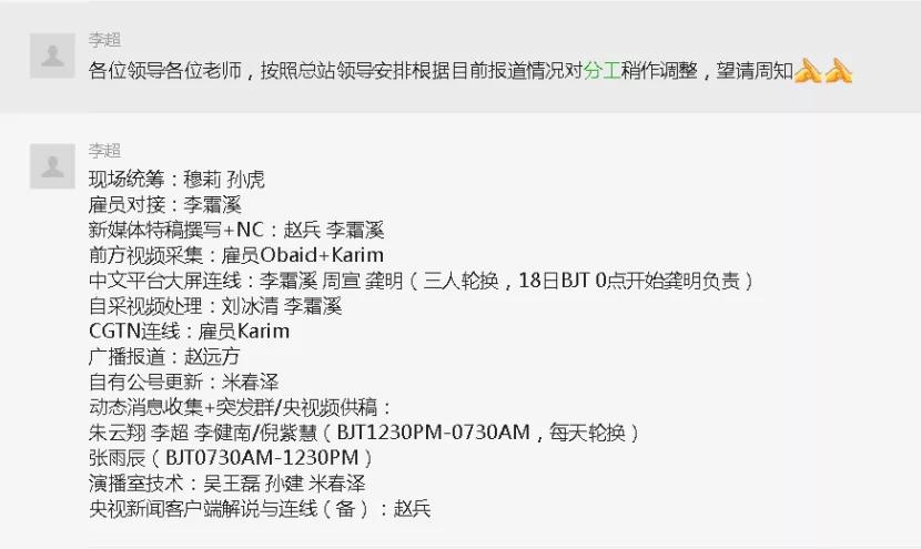 发力！看这场震惊世界的全球接力报道