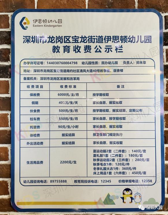收费有变！2021深圳幼儿园最新学费信息一览！算算你家一年交多少