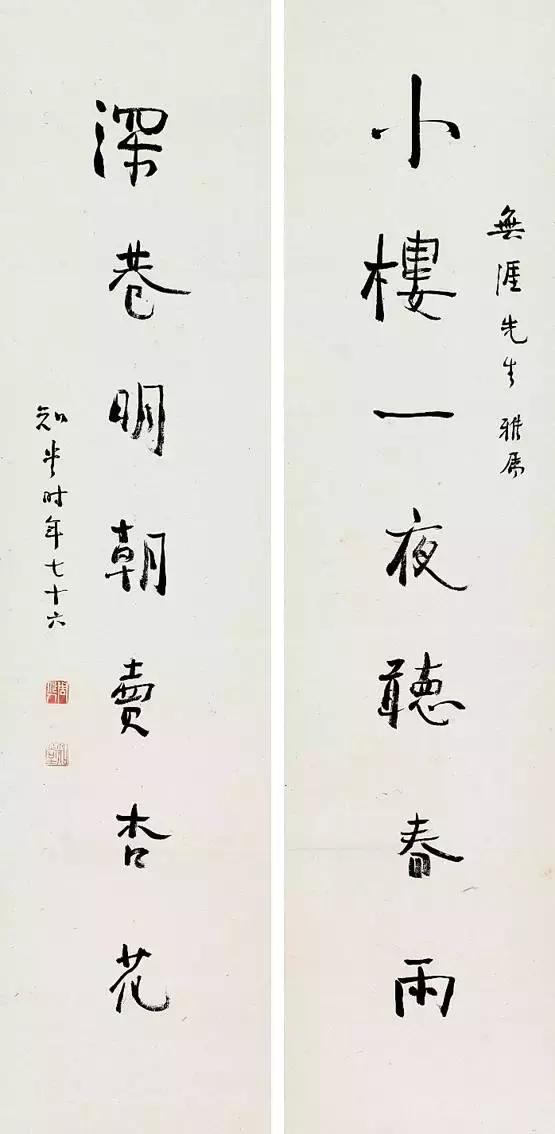 现代名家大家的书法,他们的行书写法