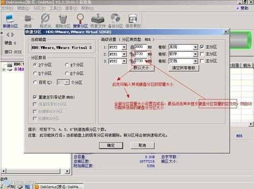win7diskgenius使用方法,分区软件diskgenius教程