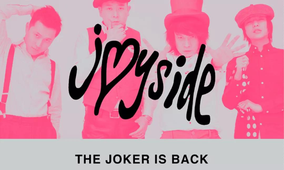 北京著名朋克乐队joyside,摇滚之王joyside乐队