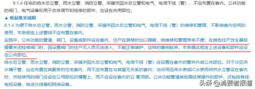 防火立管占用了套内面积，多家业主投诉佛山颐景园违反建筑规范