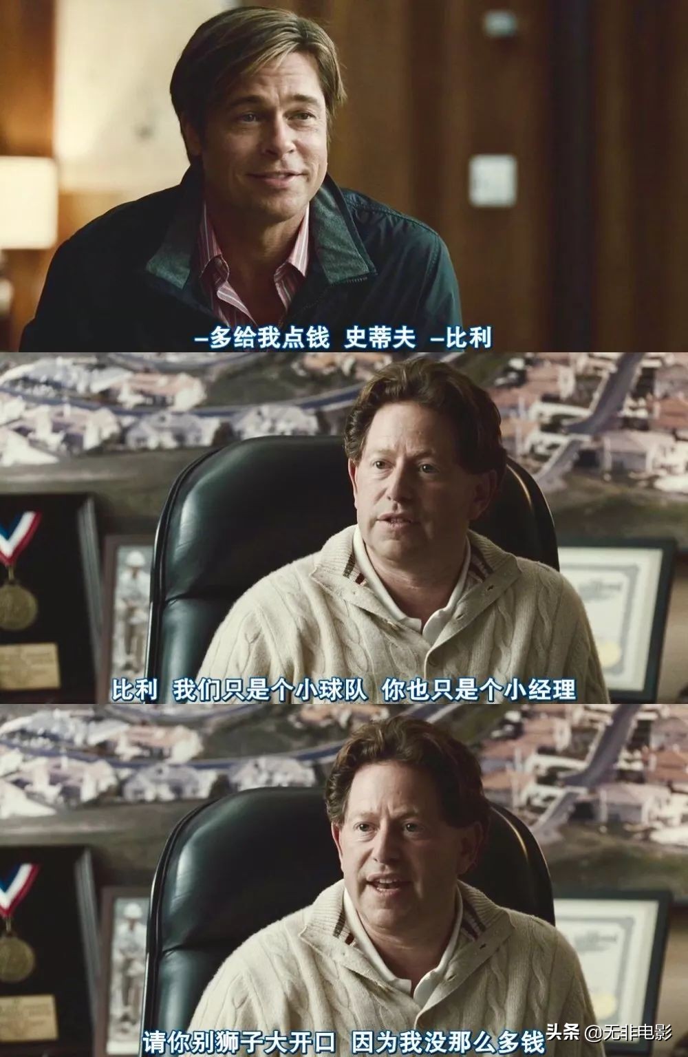 在这部反套路的体育题材电影中布拉德·皮特献出了他的绝佳演技