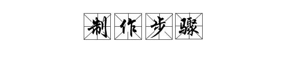 养道健康养生,入冬的第一碗养生汤为你准备好了