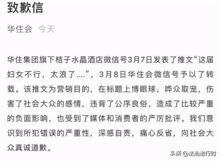 V早报：华住集团为旗下桔子水晶酒店低俗营销事件道歉