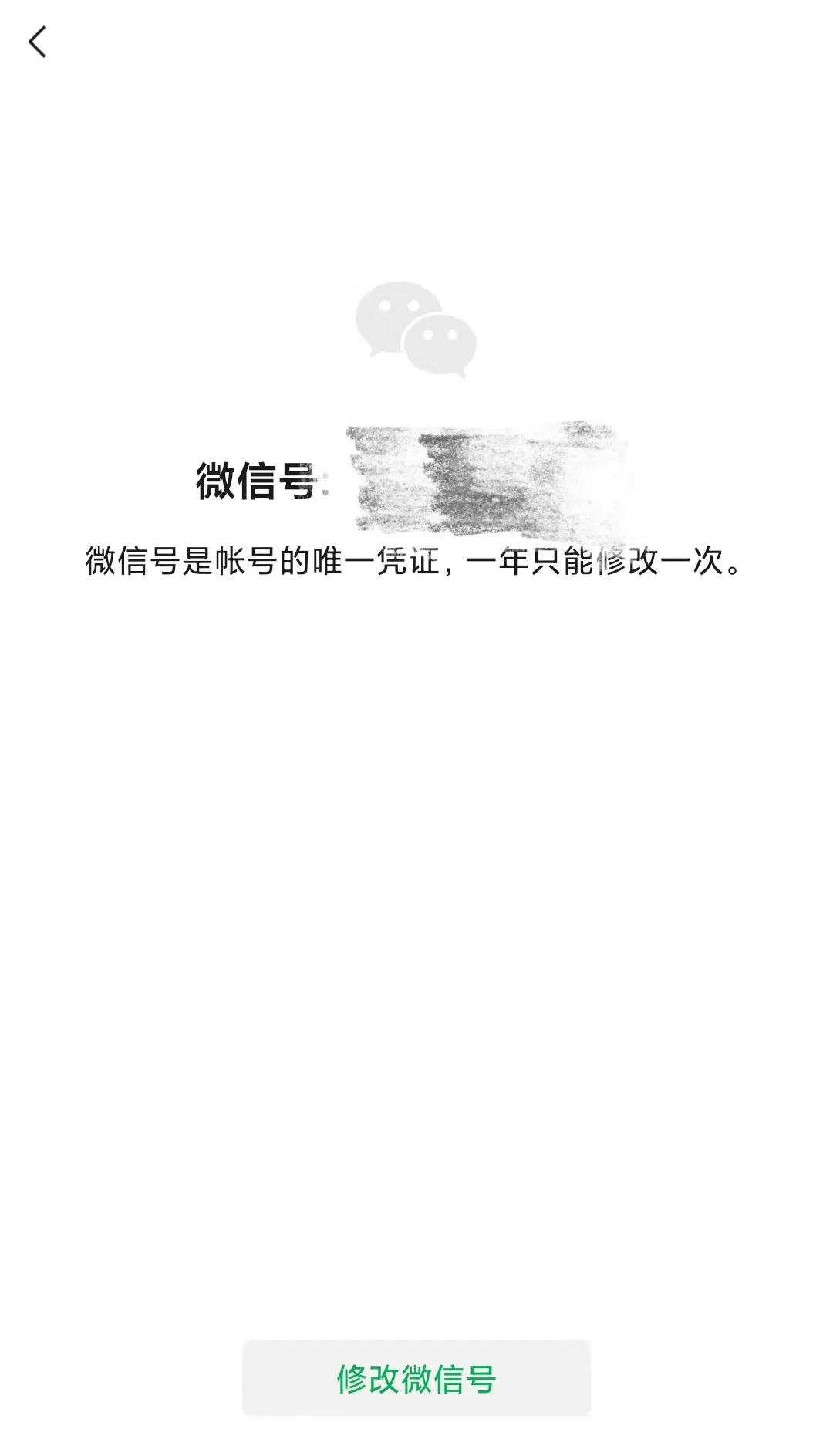 微信号如何修改第二次,微信号未满1年想修改