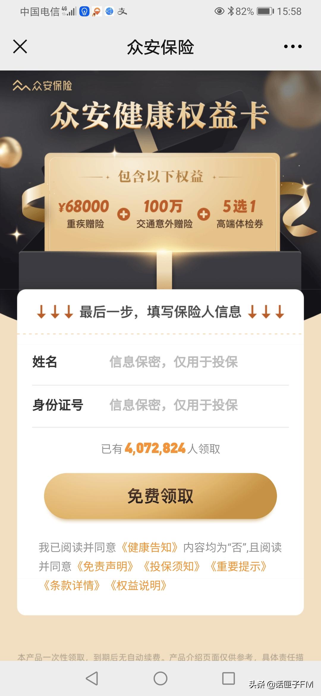 扫码借充电宝骗局揭秘,共享单车扫码不谨慎买了保险咋办