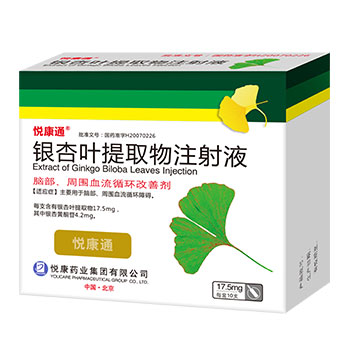 银杏叶提取物注射液多久一个疗程,银杏叶提取物注射液医保