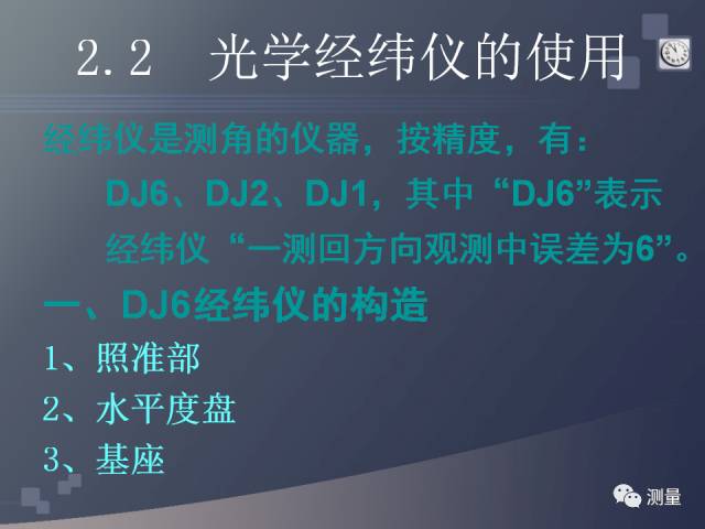 水准仪经纬仪全站仪视频教程,经纬仪水准仪仪器怎么用