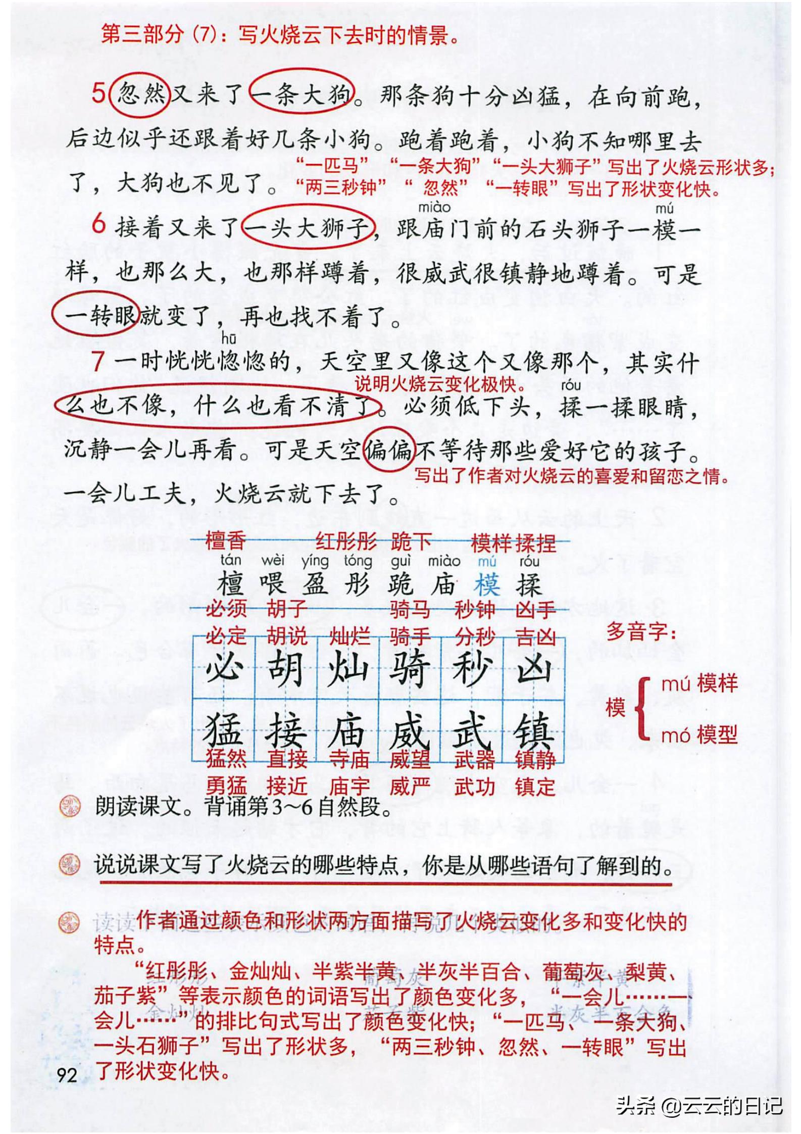 三年级下册语文笔记完整版讲解,三年级下册语文第一课注释