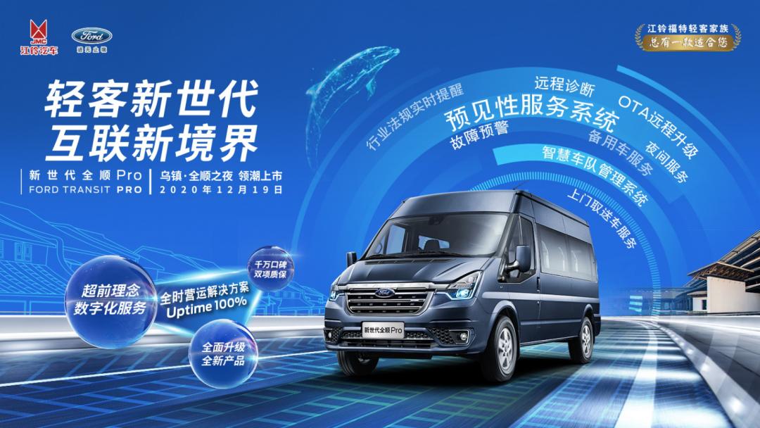 全顺新世代pro自动四驱,新世代全顺pro正式上市售1638万起